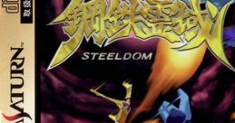Koutetsu Reiiki Steeldom 鋼鉄霊域 - Video Game