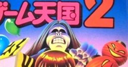 Kuni-chan no Game Tengoku Part 2 クニちゃんのゲーム天国ＰＡＲＴ２ - Video Game