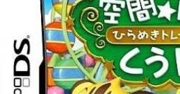 Kuukan Zukei: Hirameki Training - KuuTore 空間☆図形 ひらめきトレーニング くうトレ - Video Game Video game from Kuukan