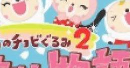 Doubutsu-jima no Chobigurumi 2: Tama-chan Monogatari どうぶつ島のチョビぐるみ2 タマちゃん物語 - Video Game Video game