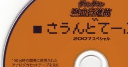 Downtown Nekketsu Koushinkyoku Tape 2007 Special ダウンタウン熱血行進曲 さうんどてーぷ ２００７スペシャル - Video Game