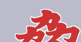 Kyouhaku 脅迫 - Video Game