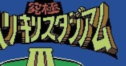 Kyuukyoku Harikiri Stadium III 究極ハリキリスタジアムIII - Video Game