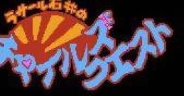 La Salle Ishii no Child's Quest ラサール石井のチャイルズクエスト - Video Game