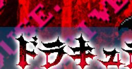 Dracula II Noroi no Fuuin TRACKS ドラキュラII　呪いの封印 TRACKS （FC国内版） - Video Game Video game from Dracula II Noroi