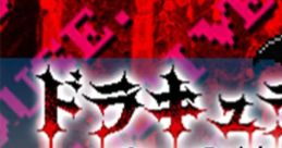 Dracula II Noroi no Fuuin TRACKS ドラキュラII 呪いの封印 TRACKS - Video Game Video game from Dracula II Noroi no Fuuin TRAC