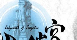 Labyrinth of Zangetsu 残月の鎖宮 音楽集 Zangetsu no Sakyuu Ongakushuu - Video Game
