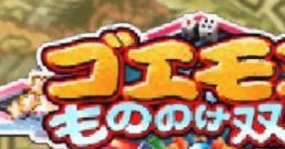 Goemon Mononoke Sugoroku ゴエモンもののけ双六 - Video Game