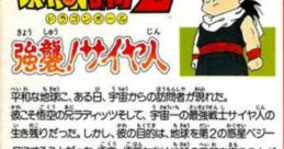 Dragon Ball Z Kyoushuu! Saiyan - Video Game