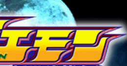 Goemon: Shin Sedai Shuumei! ゴエモン 新世代襲名! - Video Game