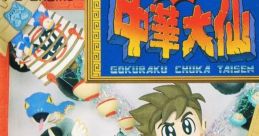 Gokuraku! Chuuka Taisen Cloud Master 極楽!中華大仙 - Video Game