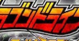 Dragon Drive: World D Break ドラゴンドライブ ワールドDブレイク - Video Game