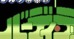 Golf Club Birdie Rush ゴルフ倶楽部 バーディ・ラッシュ - Video Game