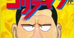 Gorilla Man The Gorilla Man ゴリラーマン - Video Game