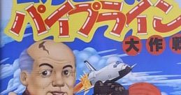Gorby no Pipeline Daisakusen (OPLL) ゴルビーのパイプライン大作戦 - Video Game