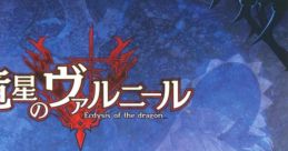 Dragon Star Varnir 竜星のヴァルニール - Video Game