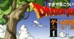 Dragon Quest Game Super Vol. 1 ドラゴンクエスト ゲーム音源大全集 1 - Video Game