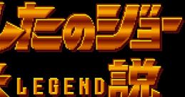 Legend of Success Joe あしたのジョー伝説 - Video Game