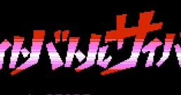 Great Battle Cyber グレイトバトルサイバー - Video Game