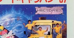 Great Caravan '87-Watashi to Odotte Kuremasen ka グレートキャラバン'87-私と踊ってくれませんか - Video Game Video game