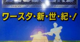 Great Sluggers - New World Stadium (Namco NB-1) グレートスラッガーズ NEWワールドスタジアム - Video Game