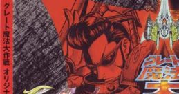 Great Mahou Daisakusen Original グレート魔法大作戦 オリジナル・サウンドトラック Dimahoo Original - Video Game Video game