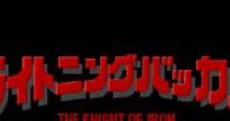 Lightning Vaccus X68000 tracks ライトニングバッカス X68000サウンドトラックス - Video Game