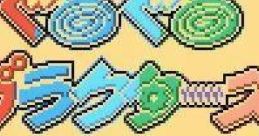 Guruguru Garacters (GBC) ぐるぐるガラクターズ - Video Game