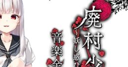 Haison Shoujo ~Ayashi Madohi no Kago no Sato~ Complete 廃村少女 ～妖し惑ひの籠の郷～ 音楽全集 - Video Game Video game