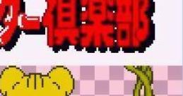 Hamster Club (GBC) ハムスター倶楽部 - Video Game