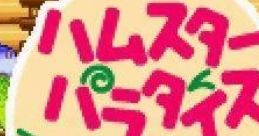 Hamster Paradise Advanchu ハムスターパラダイスあどばんちゅ - Video Game