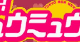 Hamepane Tokyo Mew Mew はめパネ 東京ミュウミュウ - Video Game