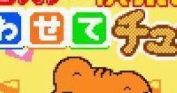 Hamster Club: Awasete Chuu (GBC) ハムスター倶楽部 あわせてチュー - Video Game