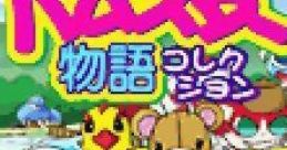 Hamster Monogatari ハムスター物語コレクション - Video Game Video game from Hamster Monogatari