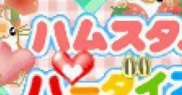 Hamster Paradise: Pure Heart ハムスターパラダイス ピュアハート - Video Game