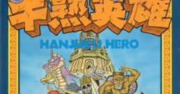 Hanjuku Hero 半熟英雄 - Video Game