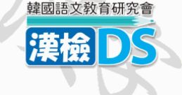 HanGeom DS 한검DS - Video Game