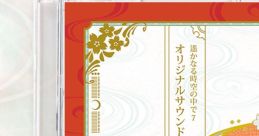 Harukanaru Toki no Naka de 7 Original track 遙かなる時空の中で７ オリジナルサウンドトラック - Video Game Video game from