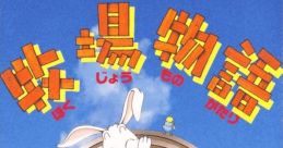 Harvest Moon Bokujou Monogatari 牧場物語 - Video Game