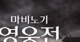 MABINOGI: HEROES SEASON 1 마비노기 영웅전 : 시즌1 Vindictus Season 1 - Video Game
