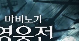 MABINOGI: HEROES SEASON 2 마비노기 영웅전 : 시즌2 Vindictus Season 2 - Video Game