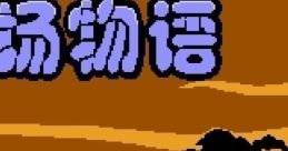 Harvest Moon - Video Game