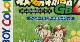 Harvest Moon GB Bokujou Monogatari GB 牧場物語GB - Video Game