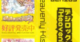 Heavenly Kiss - μ Hyper→Highspeed→Genius Reservation Privilege - Video Game