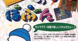 Hebereke no Popoon Hebereke's Popoon へべれけのぽぷーん - Video Game