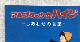 Heiji, Alps no Shoujo - Heidi, Girl form the Alps Japanese O... - Video Game