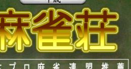 Heisei Mahjong Shou 平成麻雀荘 - Video Game