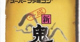 Heisei Shin Onigashima 平成 新・鬼ヶ島 - Video Game