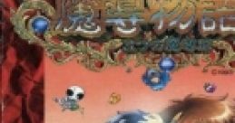 Madou Monogatari I - Mittsu no Madoukyuu 魔導物語I 3つの魔導球 - Video Game