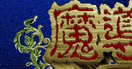 Madou Monogatari - ARS 魔導物語A・R・S - Video Game